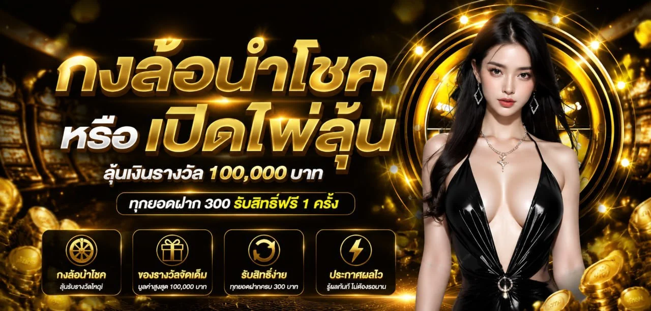 ระบบฝากถอนออโต้ FNN888RICH รองรับทุกธนาคาร True Wallet